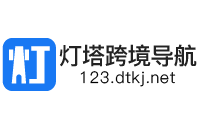 燈塔跨境導(dǎo)航